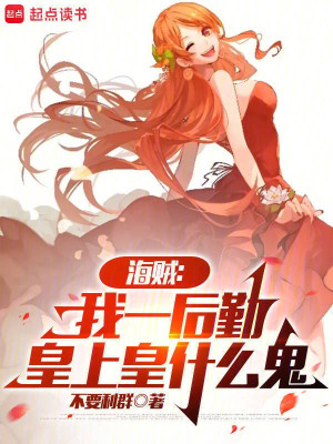 One Piece: Ta Là Hậu Cần, Hoàng Đế Là Cái Quỷ Gì Vậy