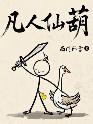 Phàm Nhân Tiên Hồ