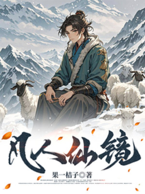 Phàm Nhân Tiên Kính