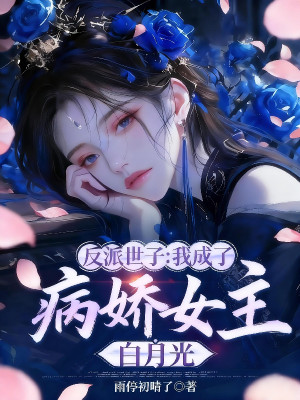 Phản Phái Thế Tử: Ta Trở Thành Ngạo Kiều Nữ Chính Bạch Nguyệt Quang