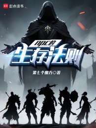 Pháp Tắc Sinh Tồn Của Npc