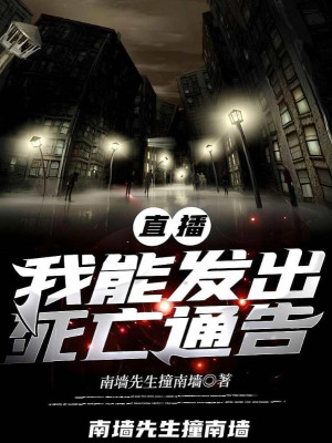 Phát Sóng Trực Tiếp: Ta Có Thể Phát Ra Tử Vong Thông Cáo