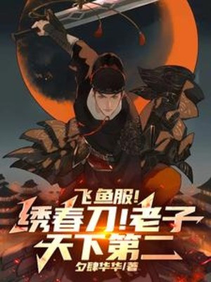 Phi Ngư Phục! Tú Xuân Đao! Lão Tử Thiên Hạ Đệ Nhị!