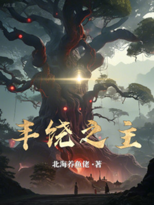 Phì Nhiêu Chi Chủ