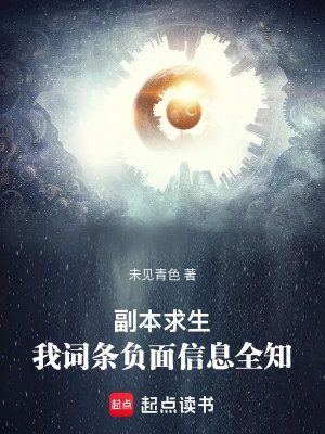 Phó Bản Cầu Sinh: Ta Từ Điều Mặt Trái Tin Tức Toàn Tri