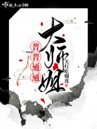 Phổ Phổ Thông Thông Đại Sư Tỷ