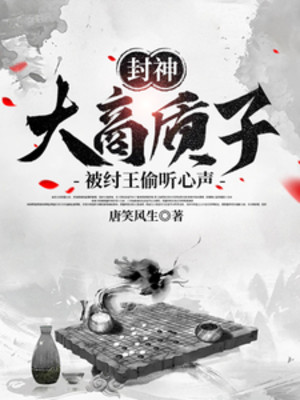 Phong Thần: Đại Thương Con Tin, Bị Trụ Vương Nghe Trộm Tiếng Lòng