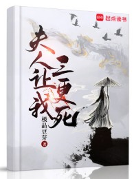 Phu Nhân Bảo Ta Canh Ba Chết