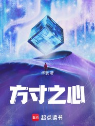 Phương Thốn Chi Tâm