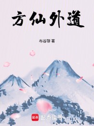 Phương Tiên Ngoại Đạo