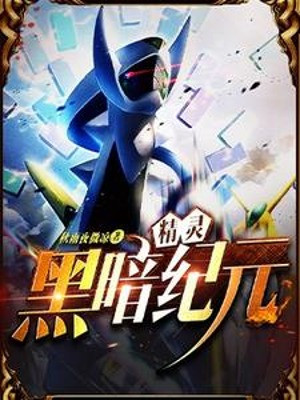 Pokemon: Hắc Ám Kỷ Nguyên