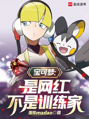 Pokemon: Là Võng Hồng, Không Phải Trainer