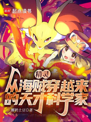 Pokemon: Nhà Khoa Học Thiên Tài Xuyên Không Từ One Piece