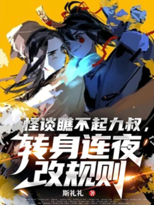 Quái Đàm Xem Thường Cửu Thúc, Xoay Người Trong Đêm Sửa Quy Tắc