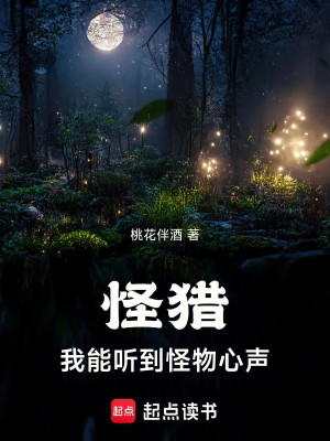 Quái Săn: Ta Có Thể Nghe Tới Quái Vật Tiếng Lòng