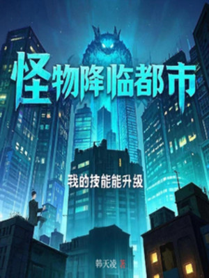 Quái Vật Giáng Lâm Đô Thị: Ta Kỹ Năng Có Đặc Hiệu