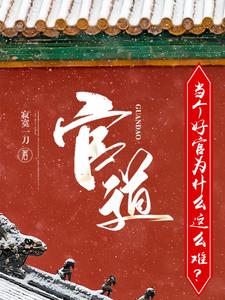 Quan Đạo: Làm Cái Quan Tốt Vì Cái Gì Khó Như Vậy?