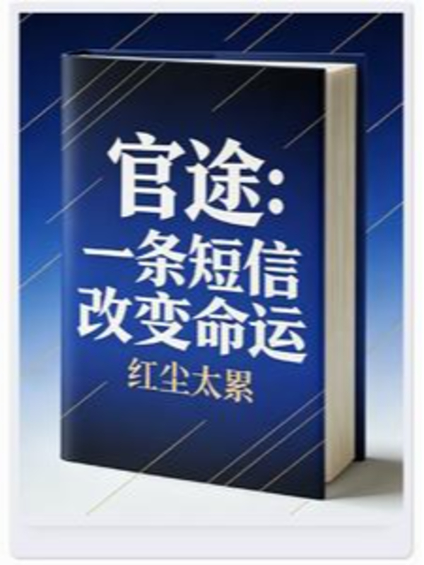 Quan Đồ: Một Đầu Tin Nhắn Thay Đổi Vận Mệnh