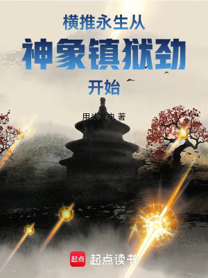 Quét Ngang Vĩnh Sinh, Theo Thần Tượng Trấn Ngục Kình Bắt Đầu