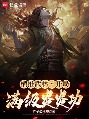 Quét Ngang Võ Lâm: Bắt Đầu Max Cấp Viêm Viêm Công