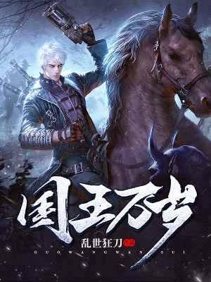 Quốc Vương Vạn Tuế