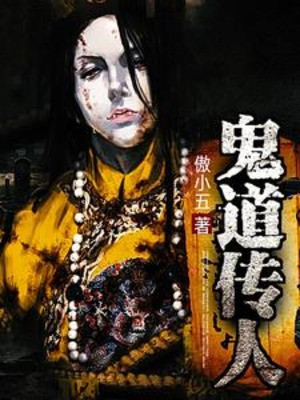 Quỷ Đạo Truyền Nhân