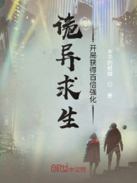 Quỷ Dị Cầu Sinh: Bắt Đầu Thu Hoạch Được Gấp Trăm Lần Cường Hóa