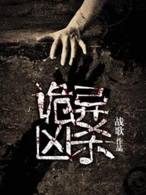 Quỷ Dị Hung Sát