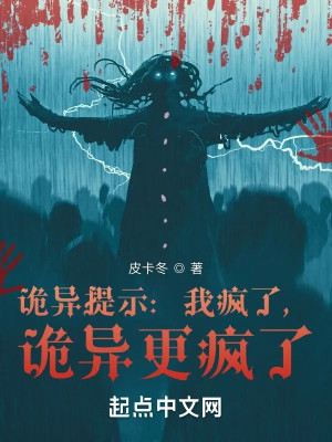 Quỷ Dị Nhắc Nhở: Ta Điên Rồi, Quỷ Dị Càng Điên Rồi