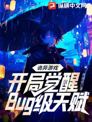 Quỷ Dị Trò Chơi: Bắt Đầu Giác Tỉnh Bug Cấp Thiên Phú