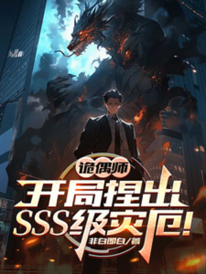 Quỷ Ngẫu Sư: Bắt Đầu Bóp Ra Sss Cấp Tai Ách!