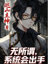 Quy Tắc Chuyện Lạ: Không Quan Trọng, Hệ Thống Sẽ Ra Tay