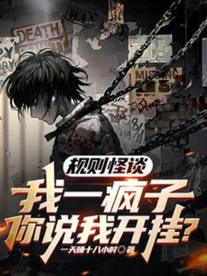 Quy Tắc Chuyện Lạ: Ta Một Điên Rồ Ngươi Nói Ta Bật Hack?