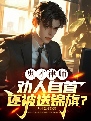 Quỷ Tài Luật Sư: Khuyên Người Tự Thú Còn Bị Đưa Cờ Thưởng?