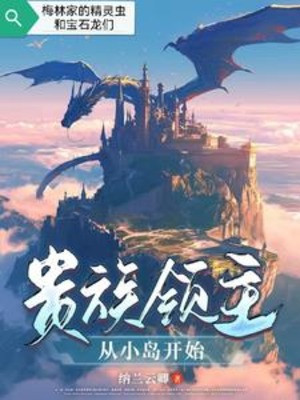 Quý Tộc Lãnh Chúa Từ Đảo Nhỏ Bắt Đầu