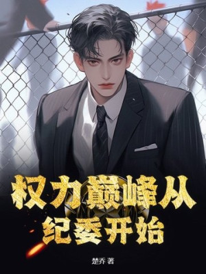 Quyền Lực Đỉnh Phong Từ Kỷ Ủy Bắt Đầu