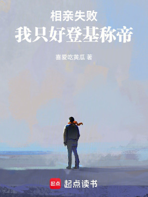 Ra Mắt Thất Bại, Ta Không Thể Làm Gì Khác Hơn Là Đăng Cơ Xưng Đế