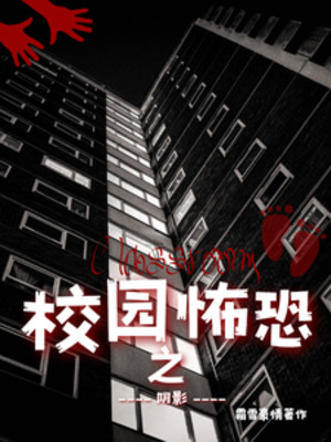 Sân Trường Khủng Bố Bóng Ma