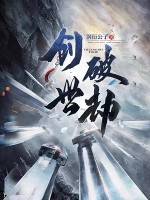 Sáng Thế Phá Kiếp