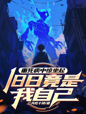 Sắp Chết Mang Bệnh Kinh Ngồi Dậy, Cựu Nhật Đúng Là Chính Ta