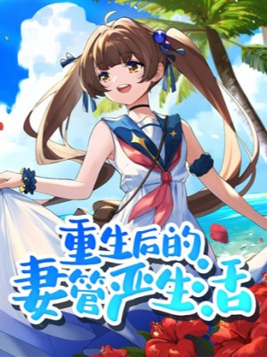 Sau Khi Sống Lại, Cuộc Sống Bị Vợ Quản Nghiêm