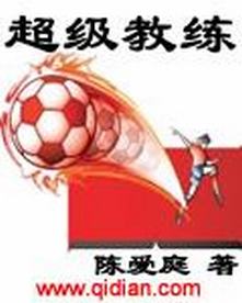 Siêu Cấp Huấn Luyện Viên