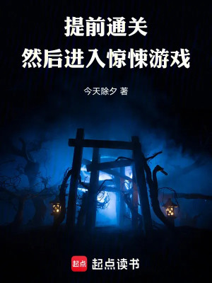 Sớm Thông Quan, Sau Đó Tiến Vào Kinh Dị Trò Chơi