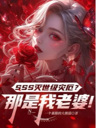 SSS Diệt Thế Cấp Tai Ách? Kia Là Lão Bà Của Ta!