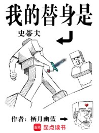 Stand Của Ta Là Steve