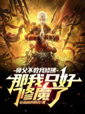 Sư Phụ Không Dạy Ta Tu Phật, Vậy Ta Đành Phải Tu Ma