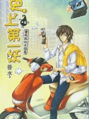 Sử Thượng Đệ Nhất Yêu