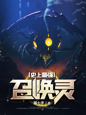 Sử Thượng Mạnh Nhất Triệu Hoán Linh