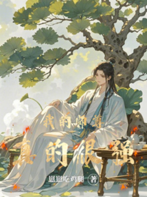 Sư Tôn Của Ta Thật  Rất Mạnh