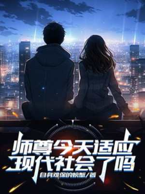 Sư Tôn Hôm Nay Thích Ứng Xã Hội Hiện Đại Sao